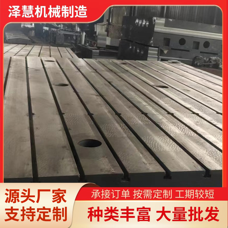 T型槽平台