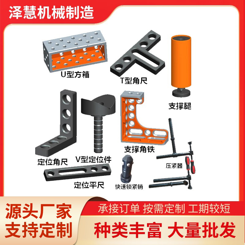 三维焊接多种工装夹具